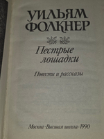 книга ' Пестрые лошадки "
