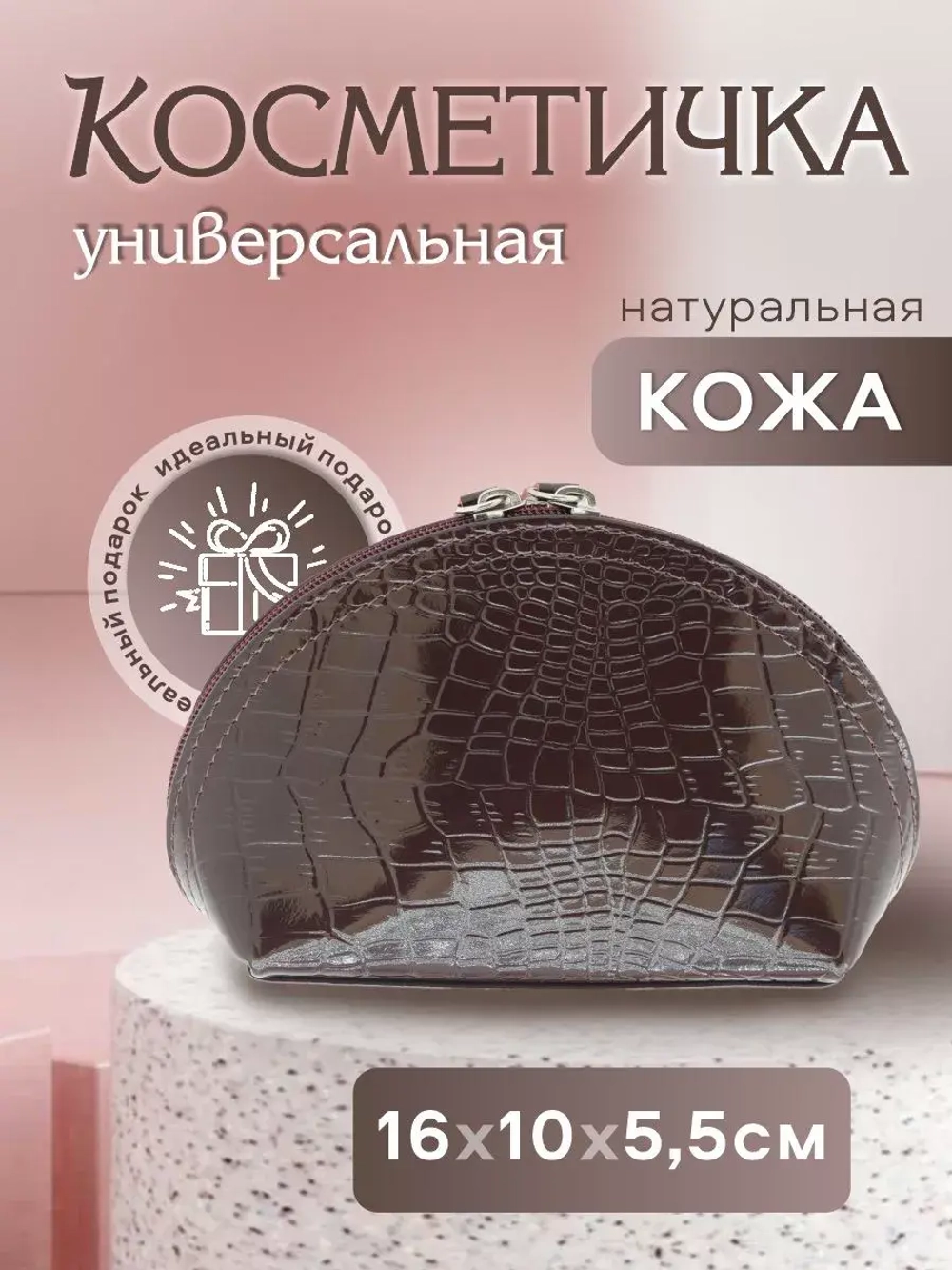 Косметичка дорожная кожаная