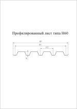 Кровельный профнастил GL-60R