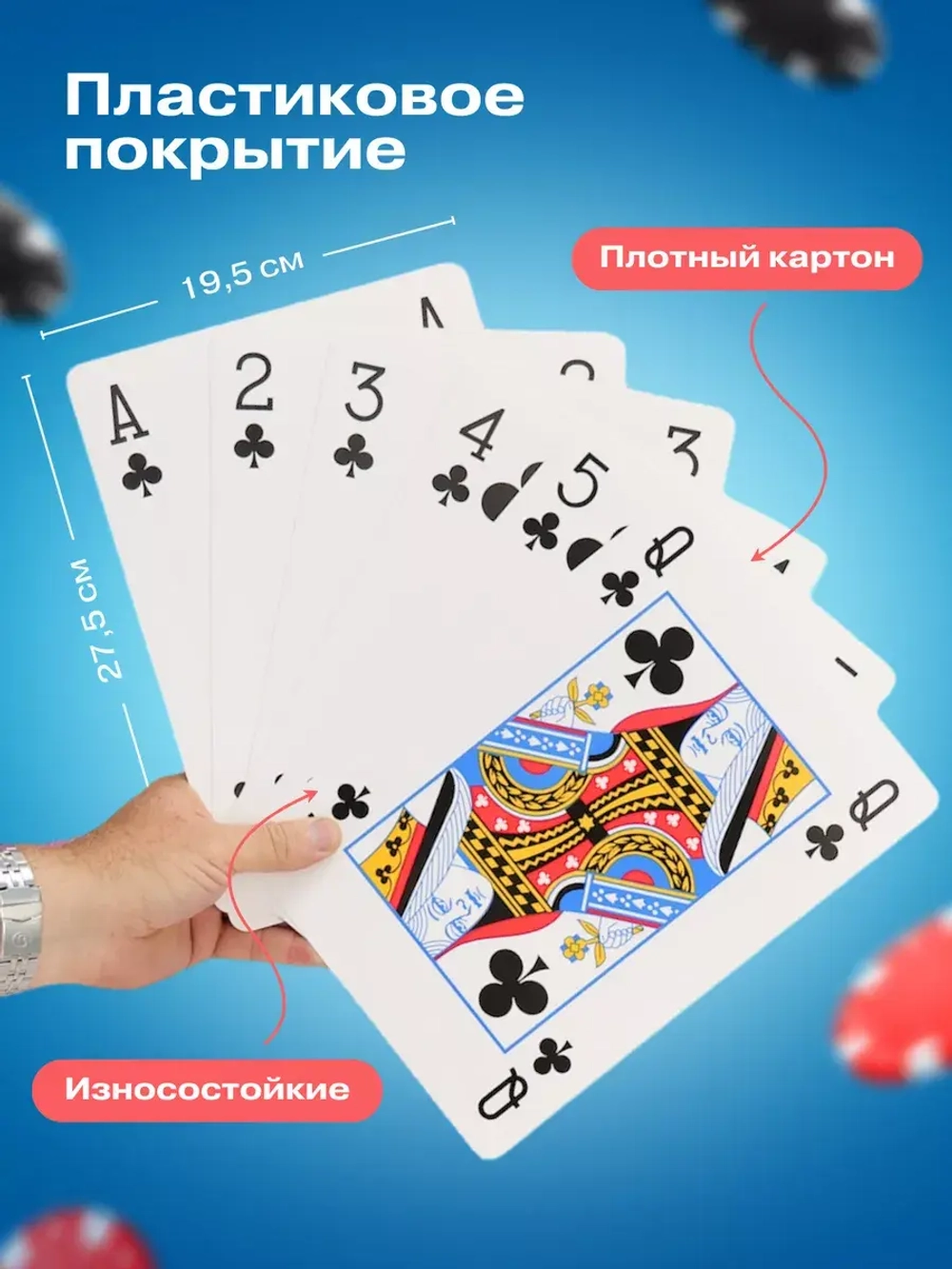 Огромные игральные карты