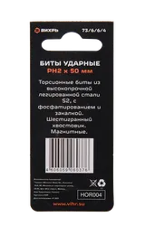 Набор бит PH2 50 мм ударные (2шт) Вихрь — фото 5