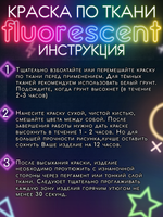Краска по ткани и обуви, одежды акриловая флуоресцентная «Красный неон»