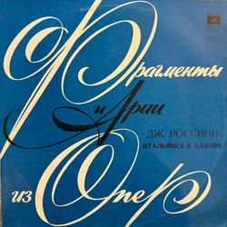 Дж. Россини – Итальянка в Алжире (Мелодия) LP