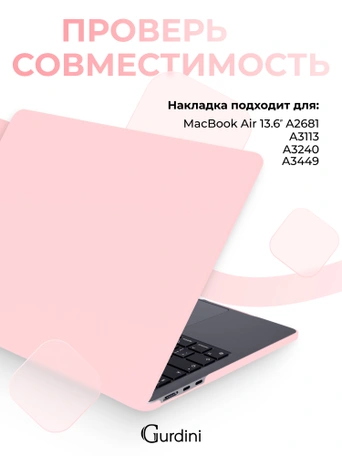 Чехол накладка Gurdini для Macbook Air 13.6" 2022 (A2681) пластик матовый Light Pink