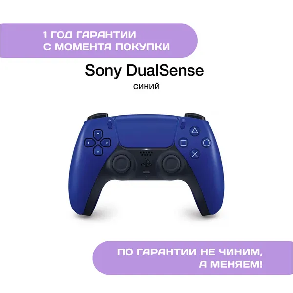 Геймпад Sony DualSense Синий (Cobalt Blue)