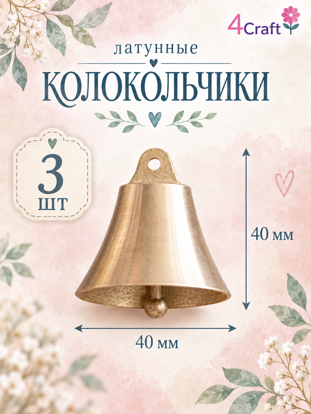 Набор колокольчиков, латунный, 3 шт, золотистые