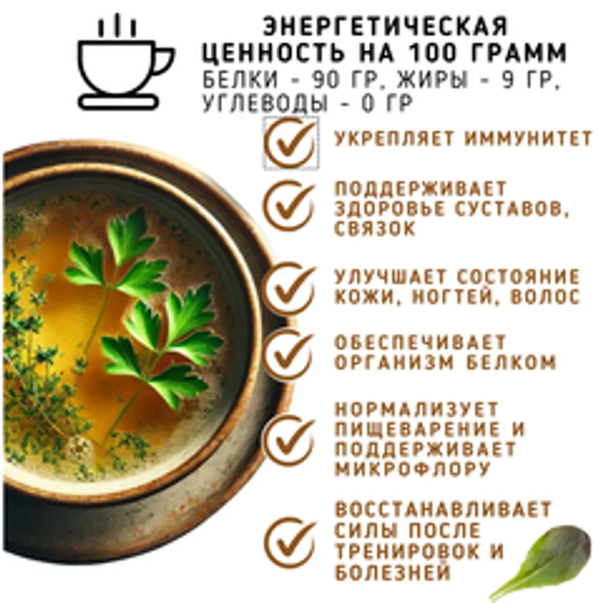 Костный говяжий бульон (сухой) / 7-10 порций