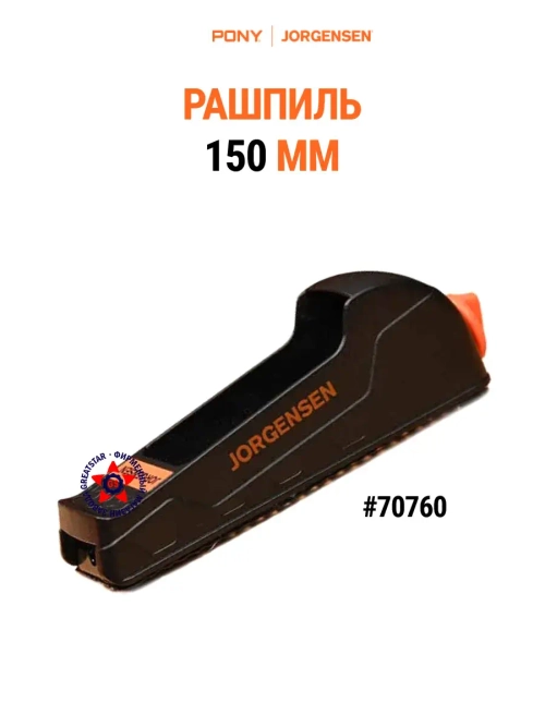Рашпиль 150 мм 70760