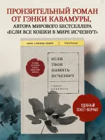 Если твоя память исчезнет