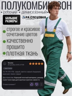 Полукомбинезон рабочий Великан на лямках больших размеров