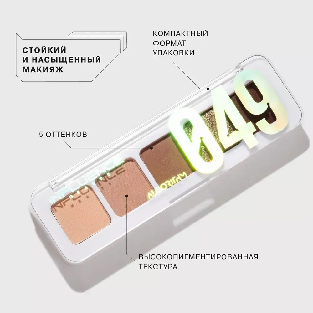 Палетка теней для век Influence Beauty Color Algorithm 02