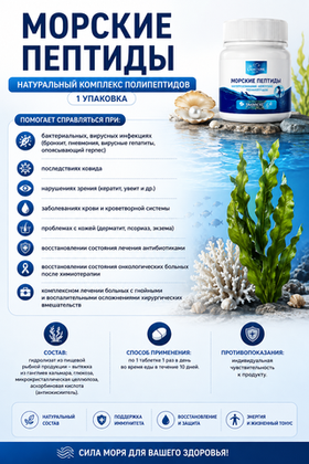 Морские пептиды