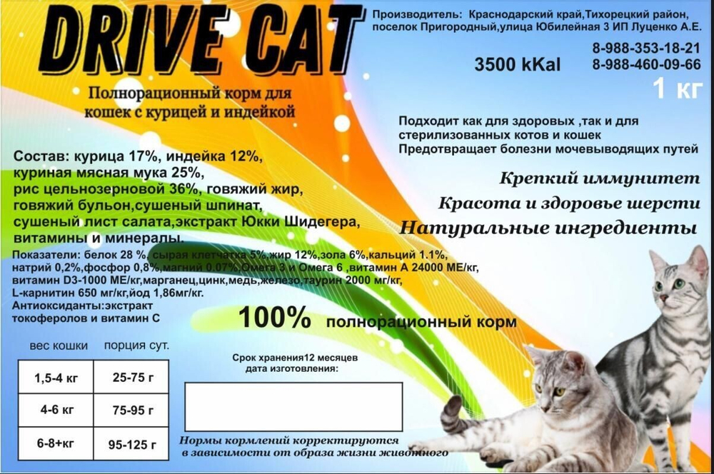 Сухой корм для кошек Drive Cat с курицей и индейкой