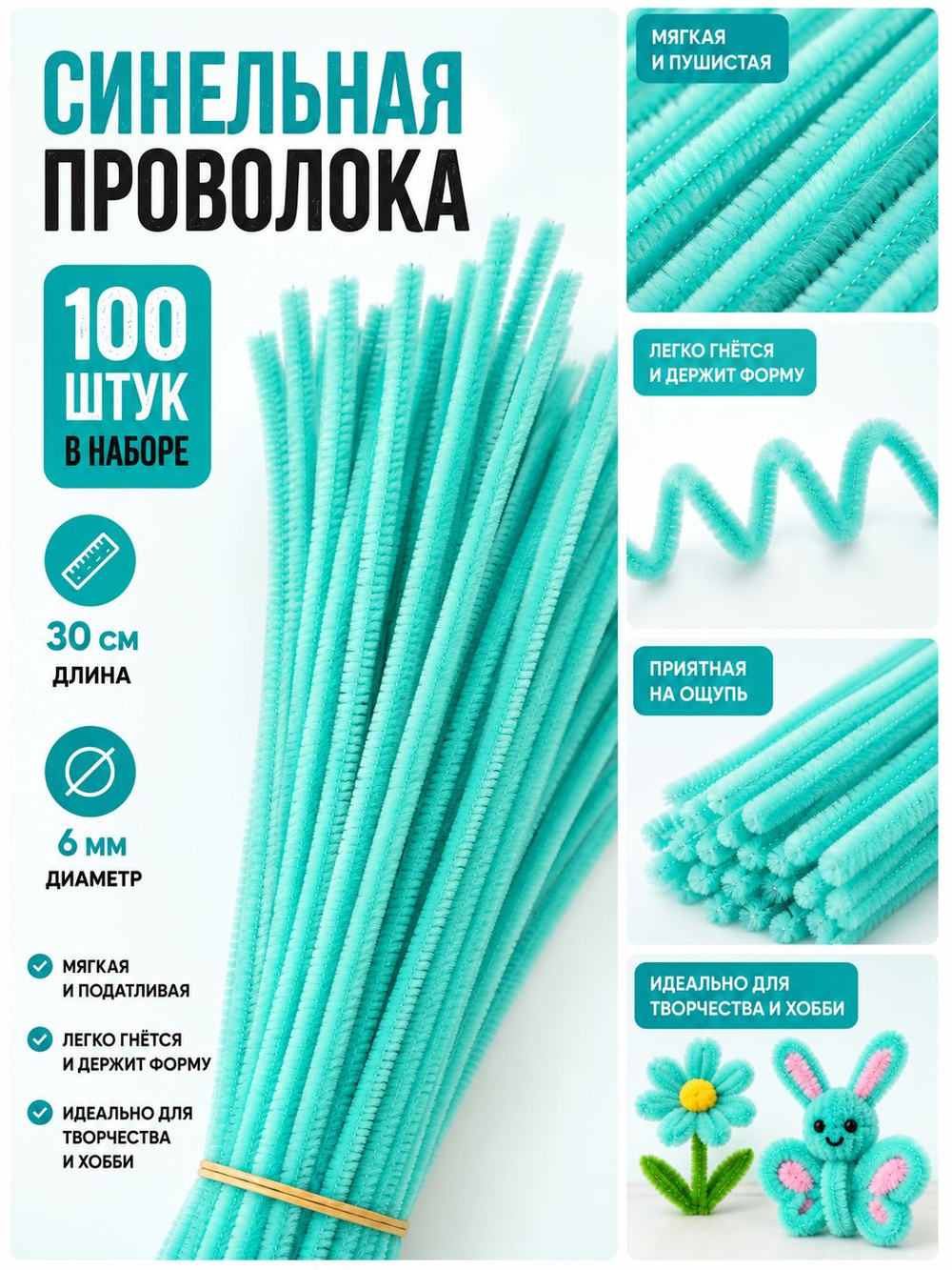 Синельная проволока блестящая - 10 цветов, 100 штук
