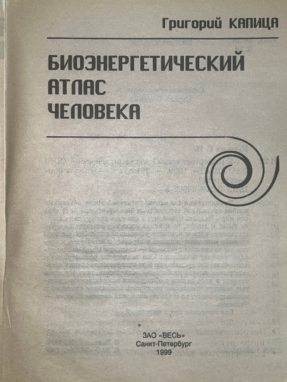Книга " Биоэнергетический атлас человека "