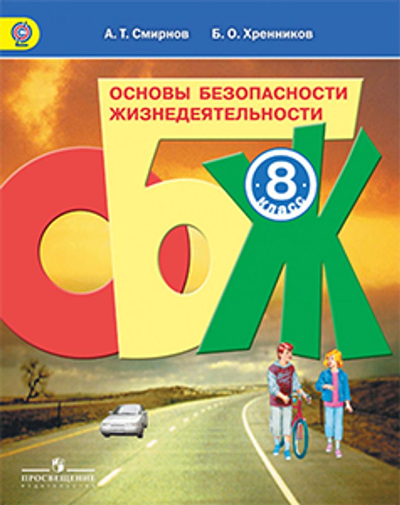 ОБЖ. 1-4 кл. (8 таблиц.) — купить по ФГОС | Учебный стандарт ОБЖ. 1-4 кл. (8 таблиц.) — купить по ФГОС | Учебный стандарт