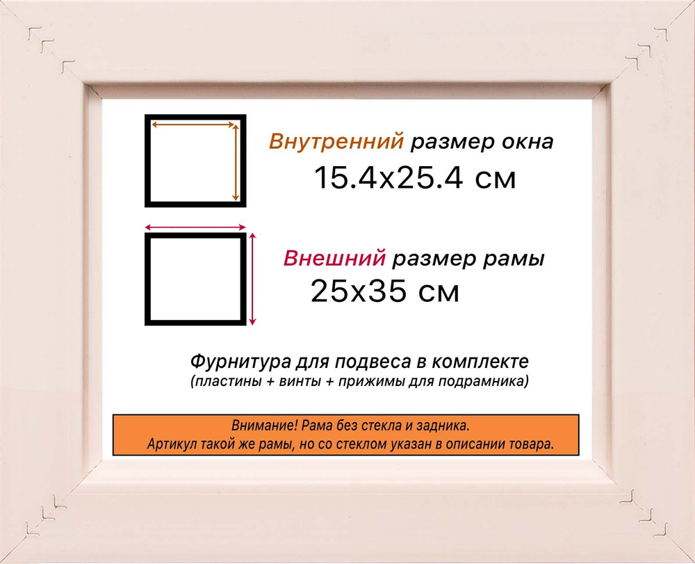 Рама 15x25 для картин и фотографий