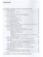 Полупроводниковая схемотехника. Том 1