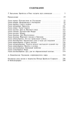 ЖЗЛ. Брейгель, или Мастерская сновидений