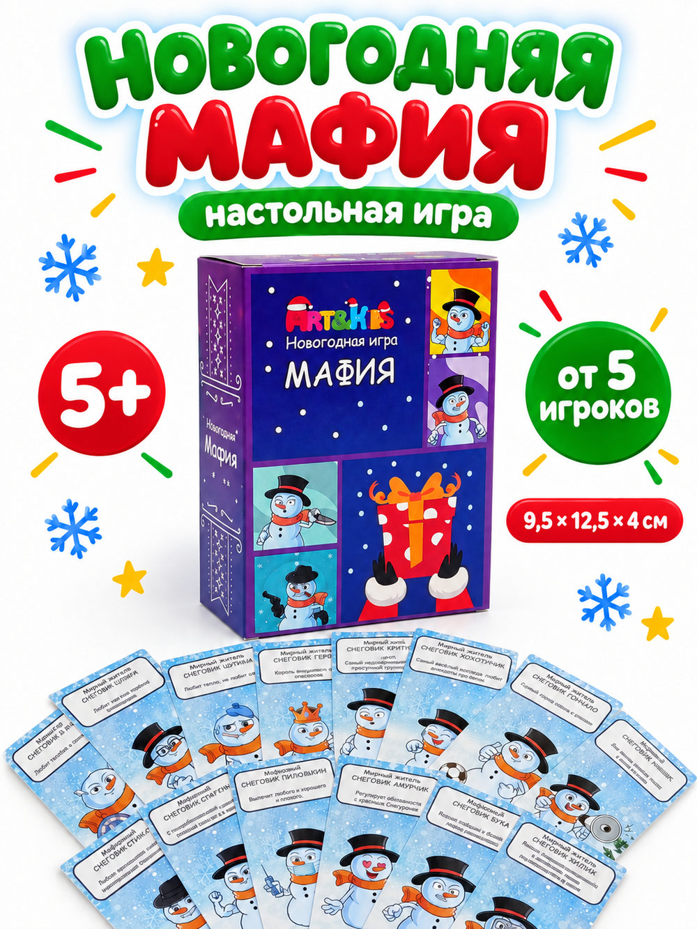 Игра «Новогодняя Мафия», арт. 08294