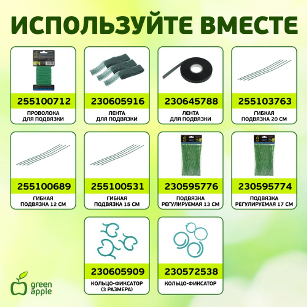 GTC-5 GREEN APPLE Опора для томатов 1,5м | GREEN APPLE