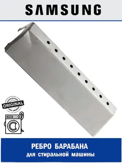 Ребро барабана для стиральной машины - DC66-00354A Samsung