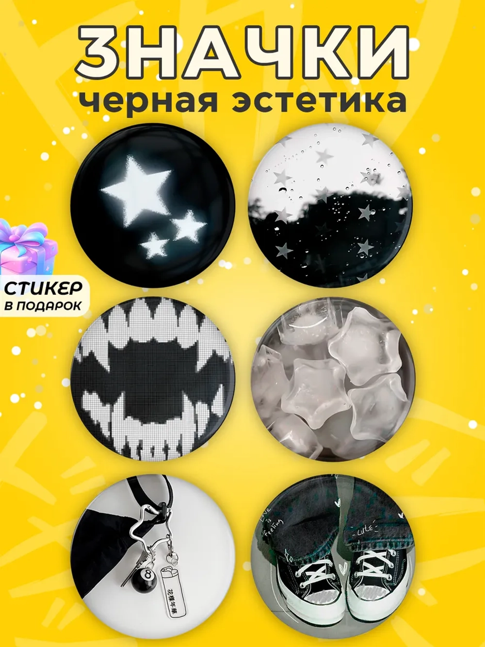 Значки на рюкзак черная эстетика y2k