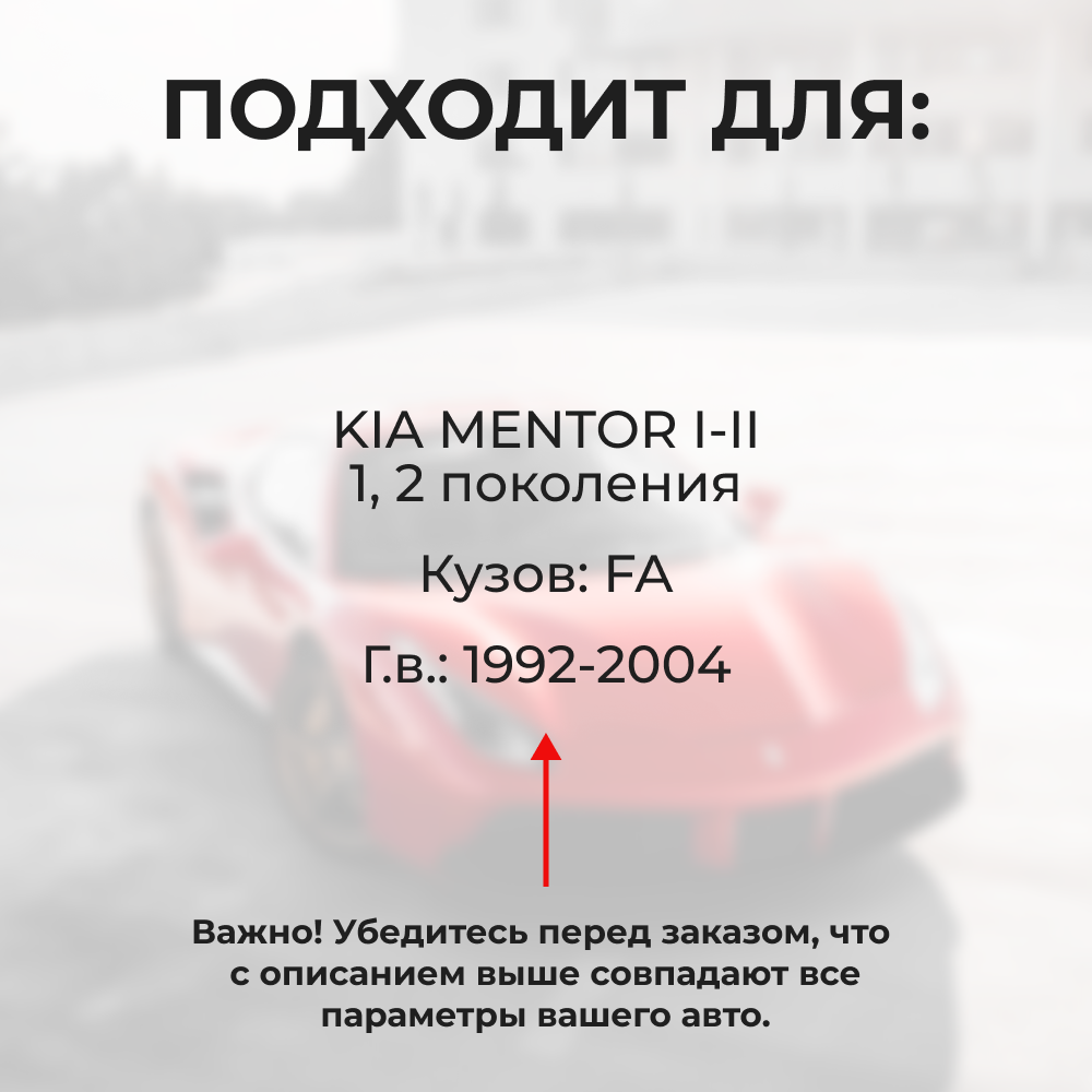 Ремкомплект ограничителей дверей KIA MENTOR (I-II) FA (4 двери, тип 20) 1992-2004