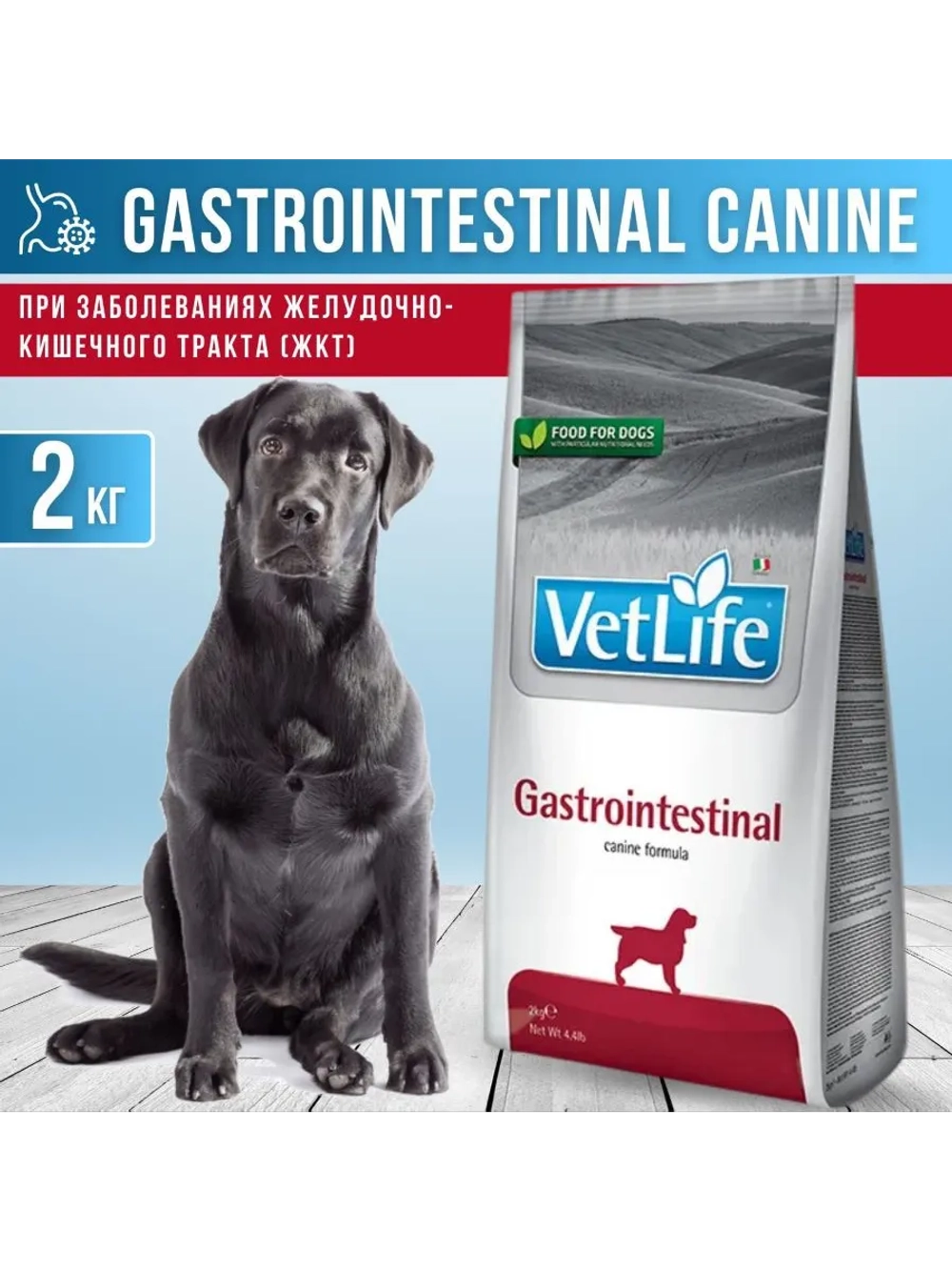 Vet Life Gastrointestinal Корм для собак 2кг