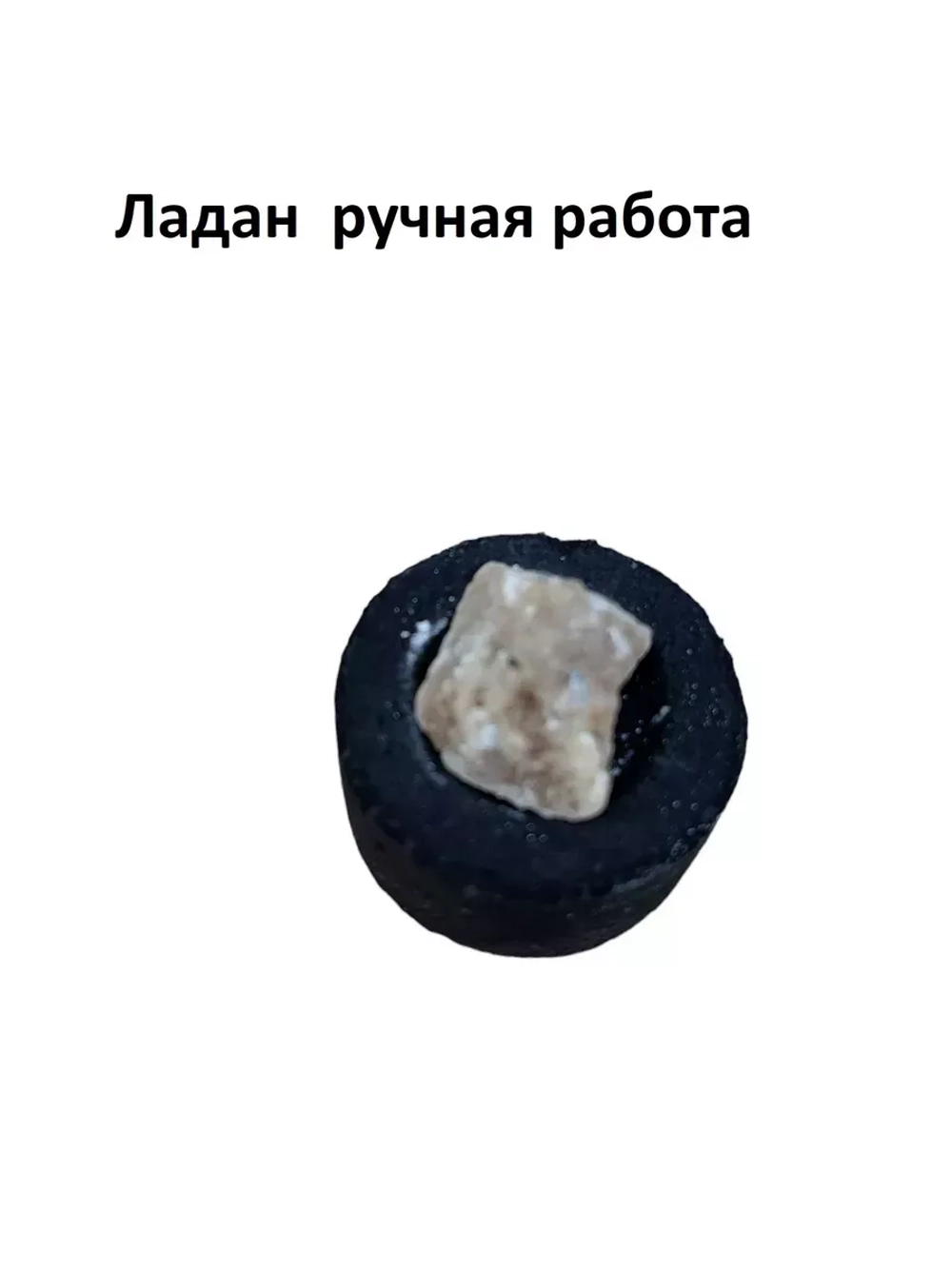 Ладан монастырский Византия и уголь