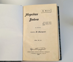 "Морская война". М.Фосс. 1906г. - антикварное издание