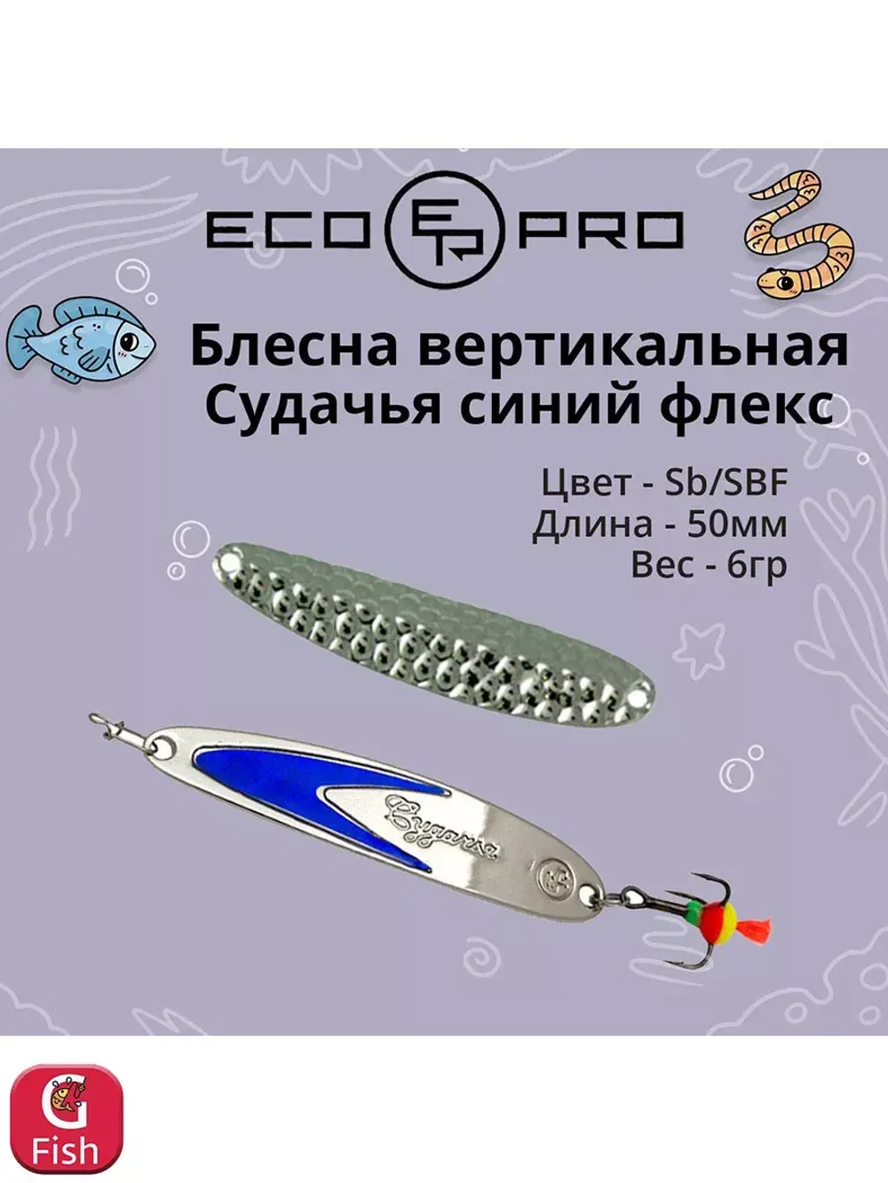 Блесна для рыбалки ECOPRO Судачья красный флекс