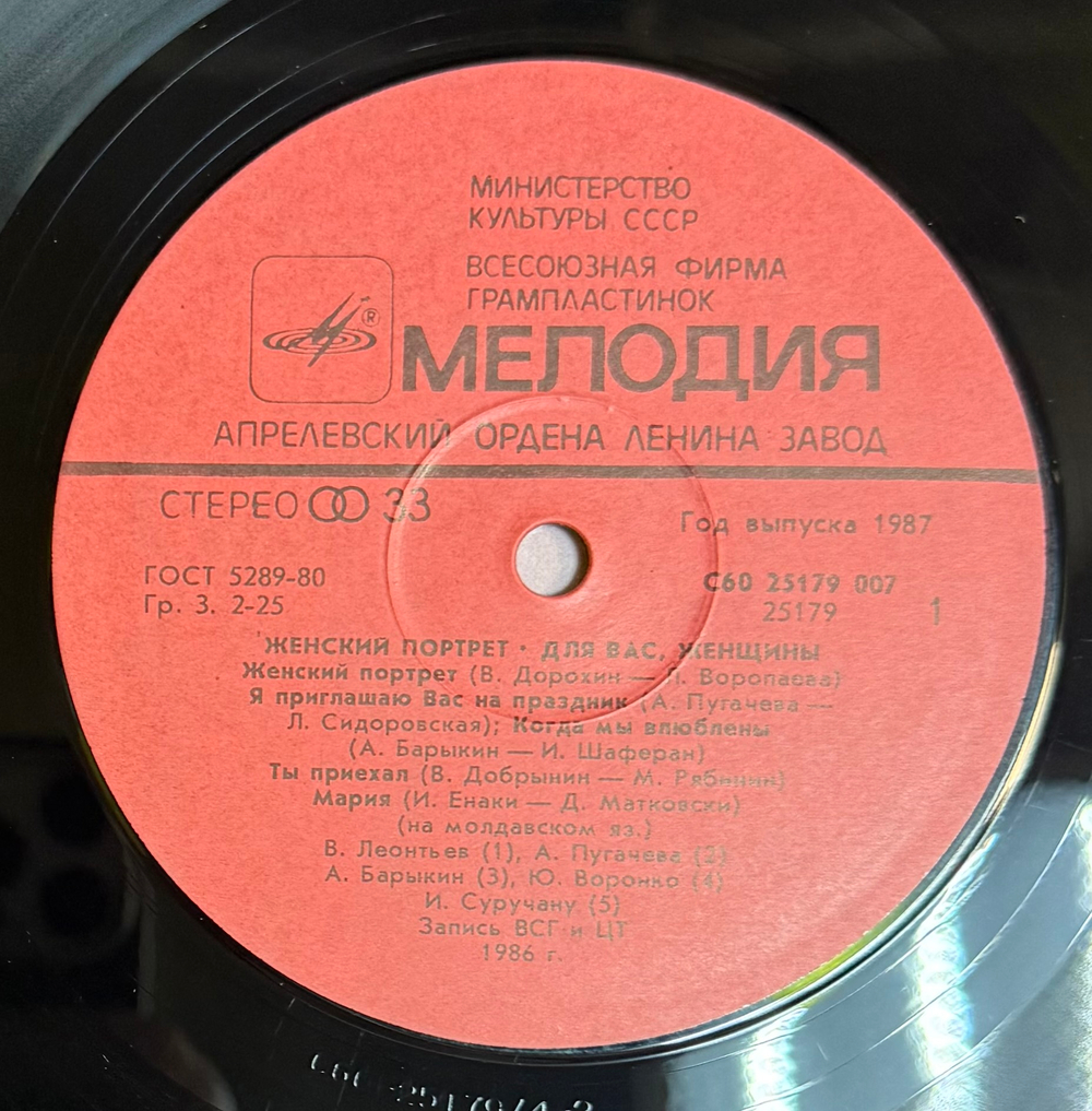 Виниловая пластинка Сборник – Женский Портрет LP Мелодия