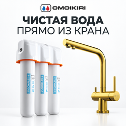 Комплект смеситель Nagano + водоочиститель PURE DROP Lite Omoikiri Nagano-LG светлое золото