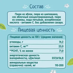Пюре ФрутоНяня витаминный салатик из яблок шиповника и клюквы с 5 мес 90 г