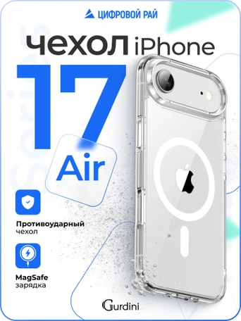 Чехол накладка iPhone 17 Air 6.5" Gurdini Alba Series Protective with Magsafe Clear