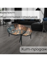 Журнальные столики Карамель