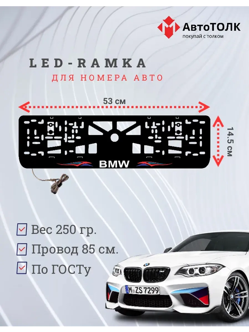 Рамка для номера с подсветкой. BMW Абстракции