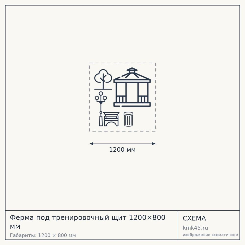 Ферма под тренировочный щит 1200×800 мм — от 2 400 ₽