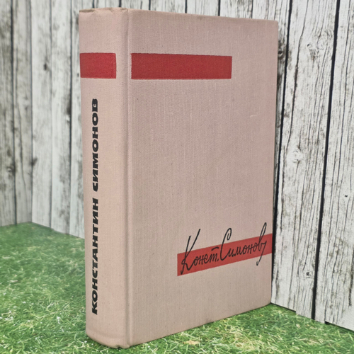 Книга " Три тетради. Стихи, поэмы"