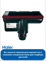 Щётка насадка с электроприводом БЕЗ ролика для пылесосов Haier 0530080094