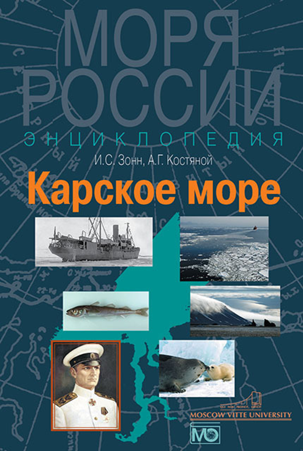 Карское море. Энциклопедия