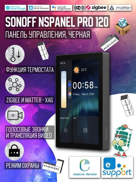 Панель управления (Zigbee/Matter шлюз) Sonoff NSPanel PRO 120