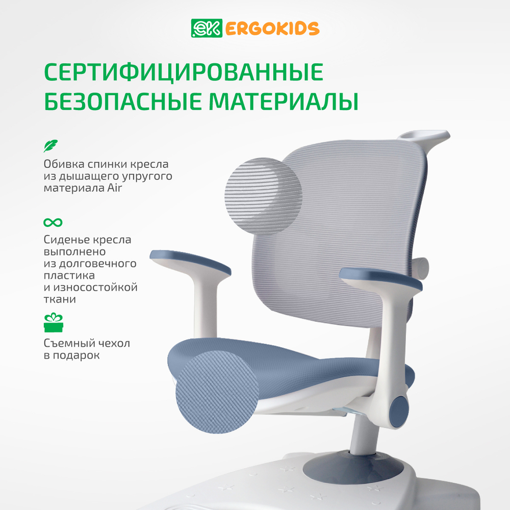 Стул для школьника Ergokids Y-108