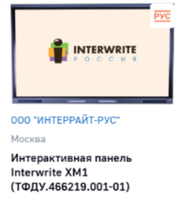 Интерактивная панель Interwrite XM1