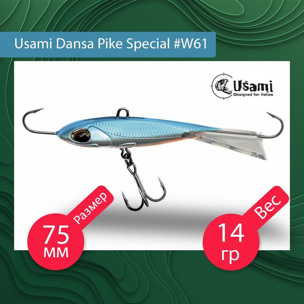Балансир для зимней рыбалки Dansa Pike Special 75 мм #W67