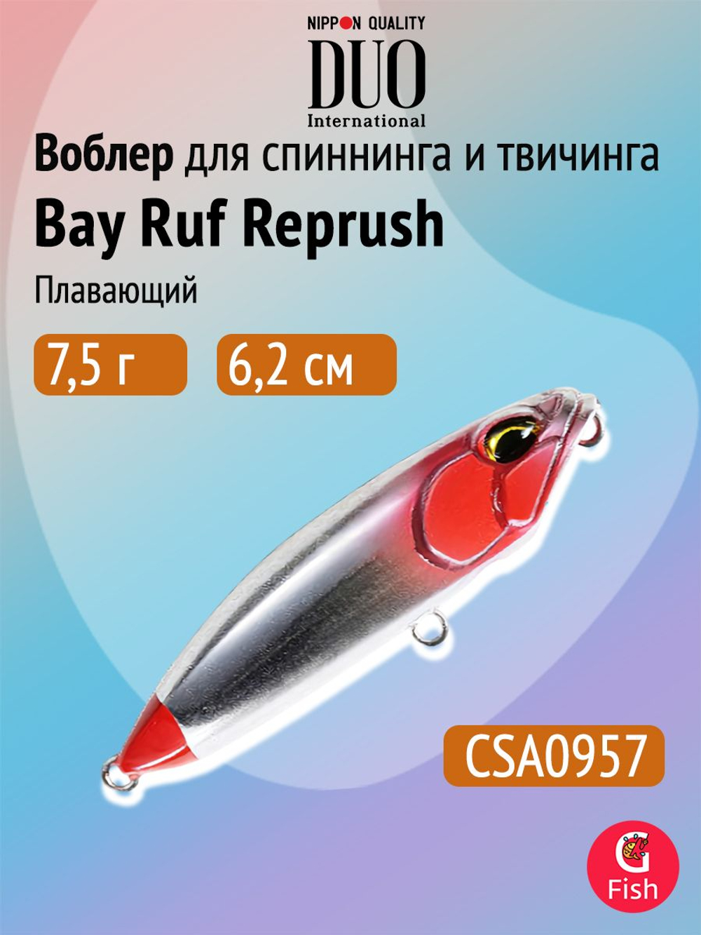 Воблер DUO Bay Ruf Reprush 62 F, CCC0740 Lemon Shrimp, 62 мм, 7,5 г, плавающий, волкер