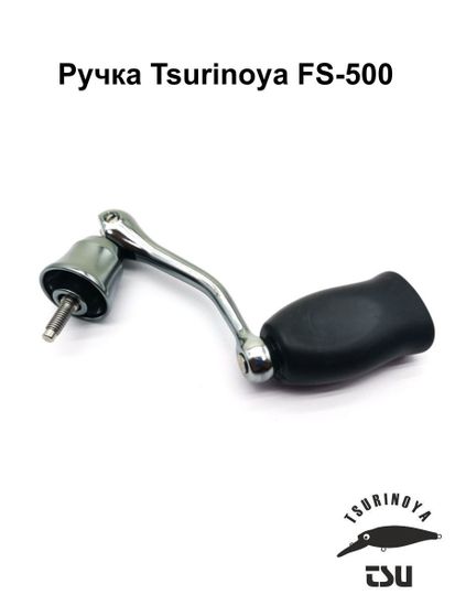 Tsurinoya FS-500 Ручка