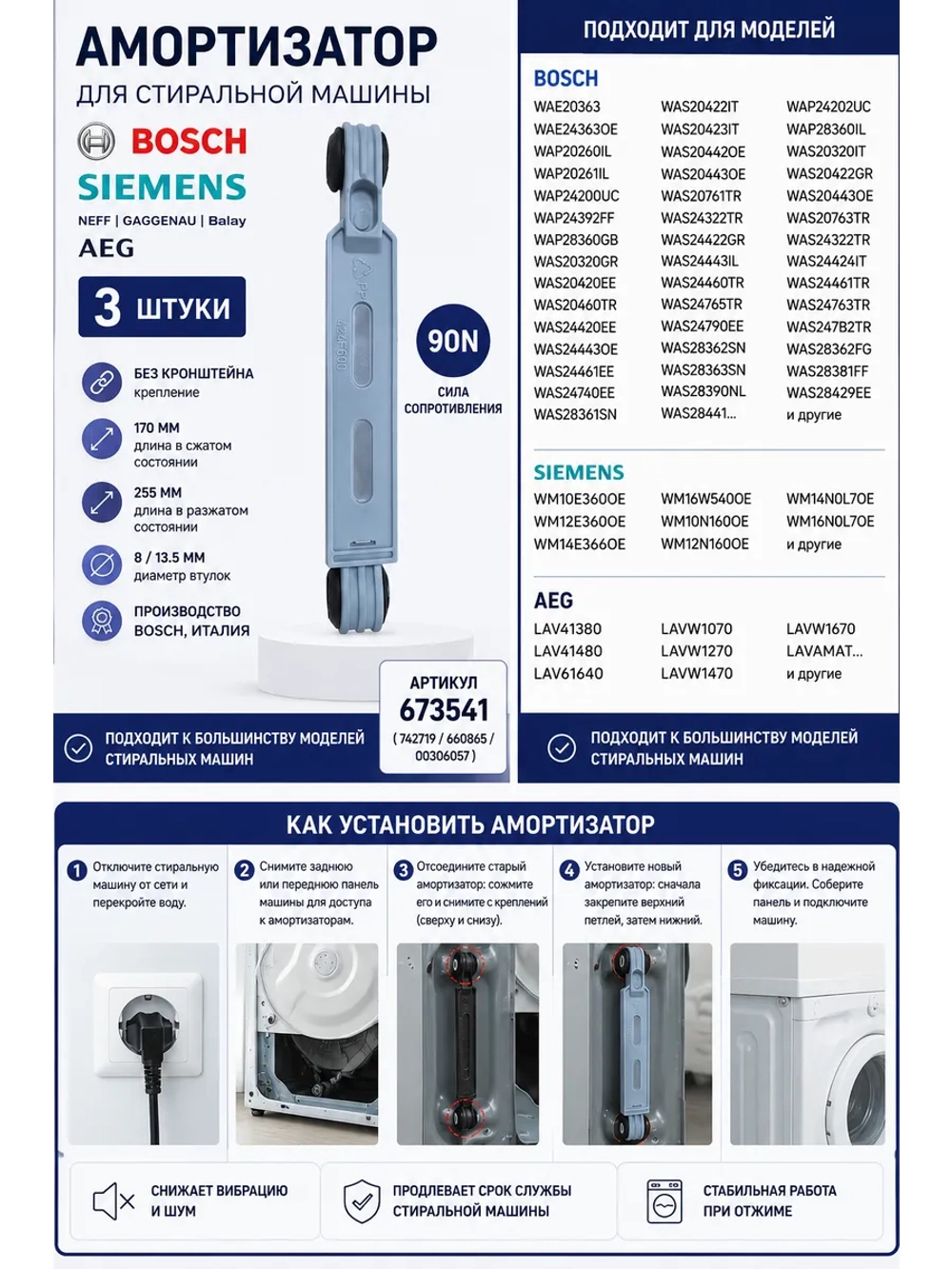 Амортизатор 3 шт. Bosch, Siemens 673541, 742719 (90N) (00660865, 00673541, 00742719, 00971124, 00987248)