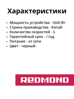 Блендер погружной BH423, Черный